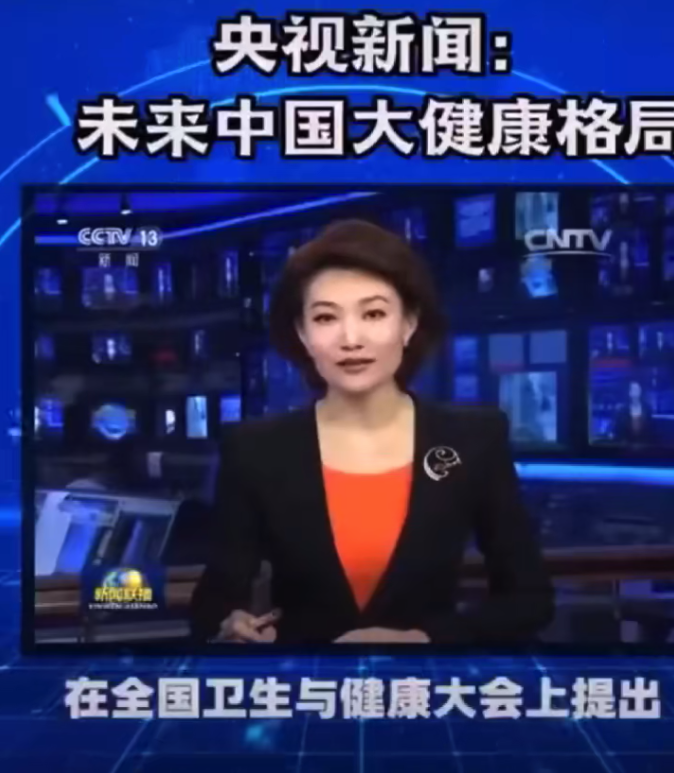 央视新闻：未来中国大健康格局